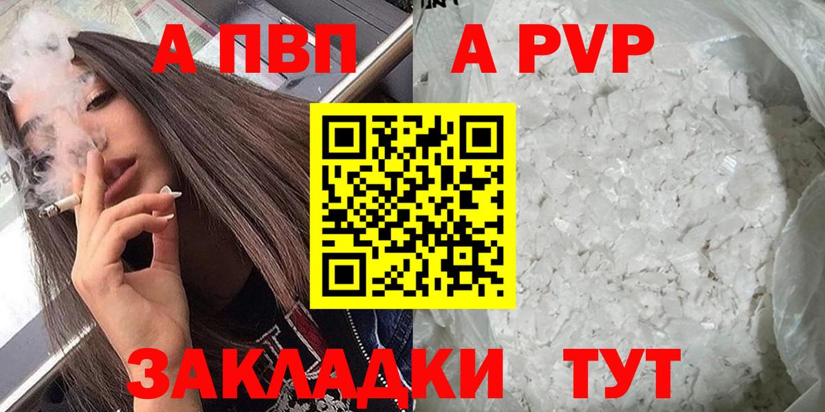 А ПВП Crystall Краснокамск