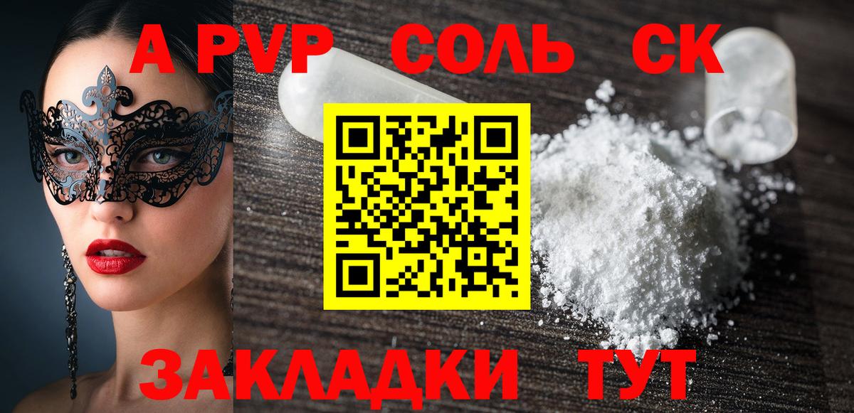 Альфа ПВП крисы CK  Вход с VPN  Alpha PVP  Краснокамск  наркота  А ПВП кристаллы 