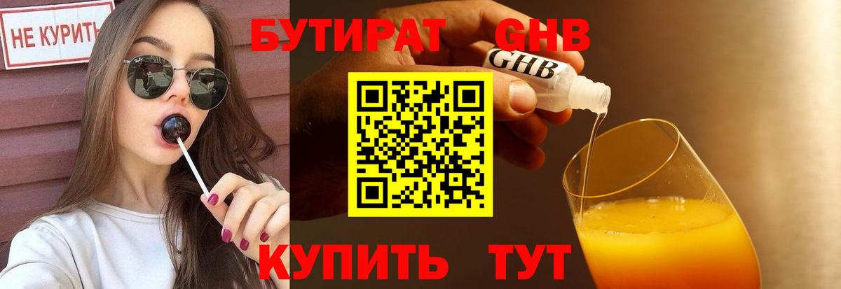 Краснокамск  Бутират GHB  Вход с VPN 