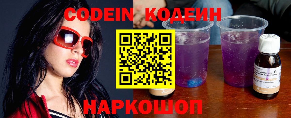 Кодеин напиток Lean (лин) Краснокамск