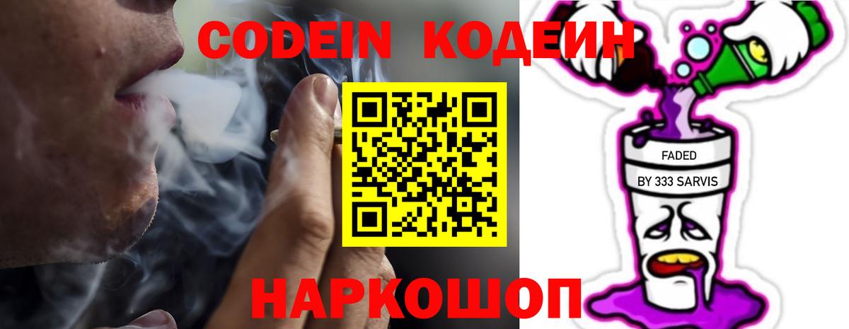 Краснокамск  Кодеин Purple Drank  Кодеин Purple Drank  Вход с VPN 