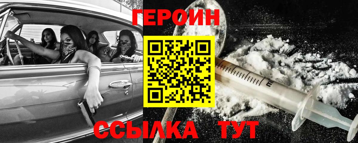 Героин  Вход с VPN  Краснокамск  ГЕРОИН белый 