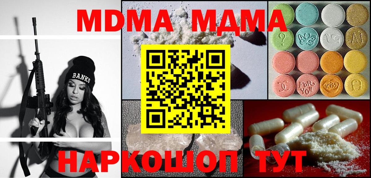 МДМА Molly  Вход с VPN  Краснокамск  МДМА Molly 
